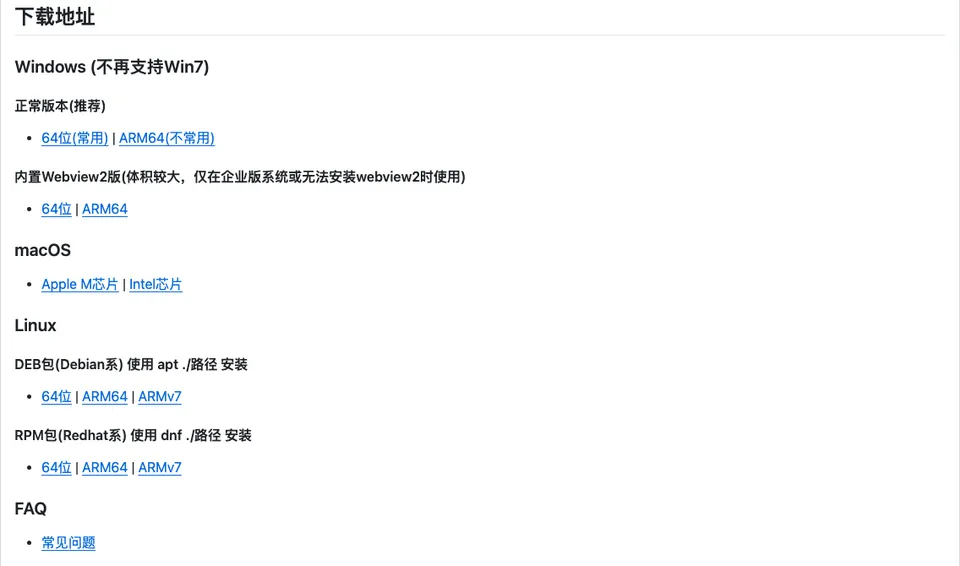 Clash Verge Rev 官方 GitHub 发布页的下载地址,按 Windows、macOS、Linux 分类